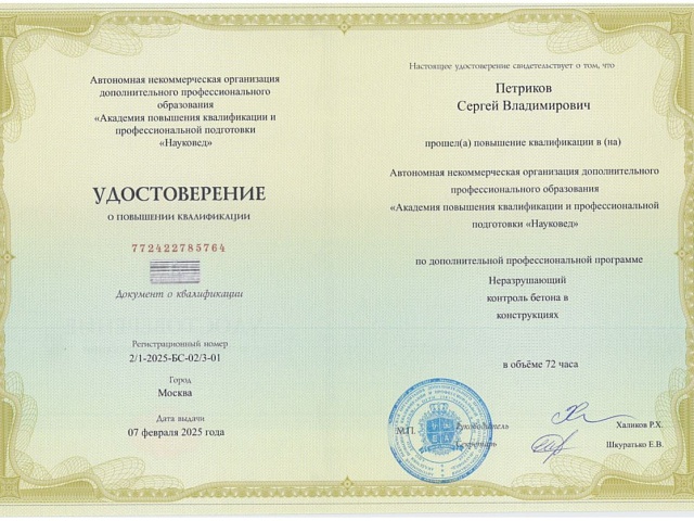 Удостоверение о повышении квалификации НК 2025